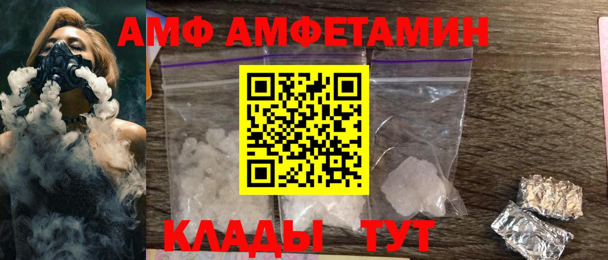 АМФ VHQ Курган