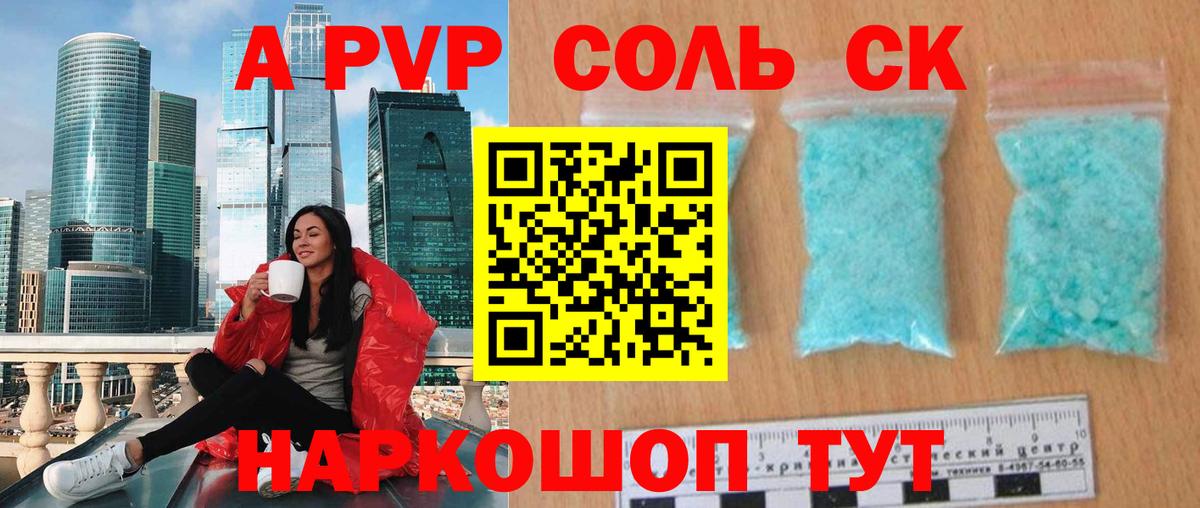 Альфа ПВП VHQ  Вход с VPN  Alfa_PVP  APVP Соль  Альфа ПВП кристаллы  Курган 
