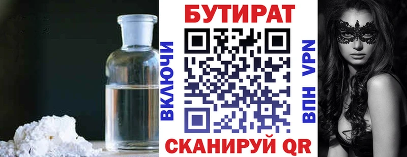 гидра онион  Курган  БУТИРАТ 1.4BDO 