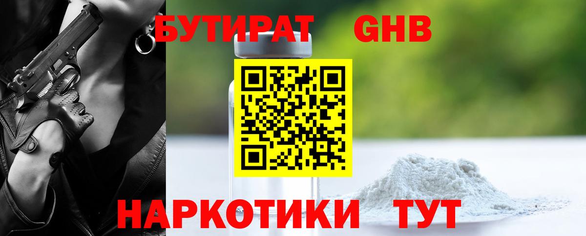 Бутират BDO 33%  Вход с VPN  Курган 
