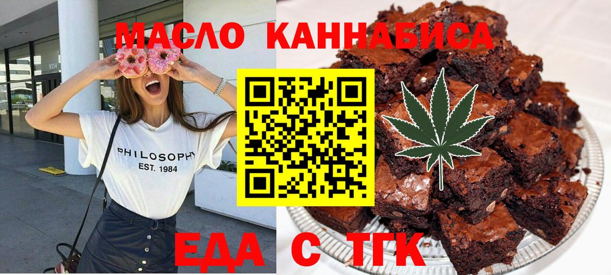 Печенье с ТГК конопля Курган