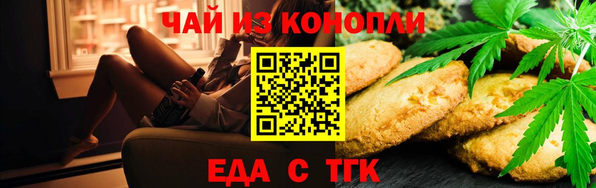 Курган  Печенье с ТГК конопля  Вход с VPN 