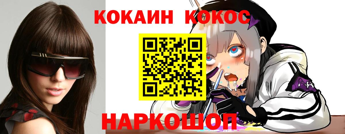 Cocaine Колумбийский  Вход с VPN  Курган  Кокаин Боливия 
