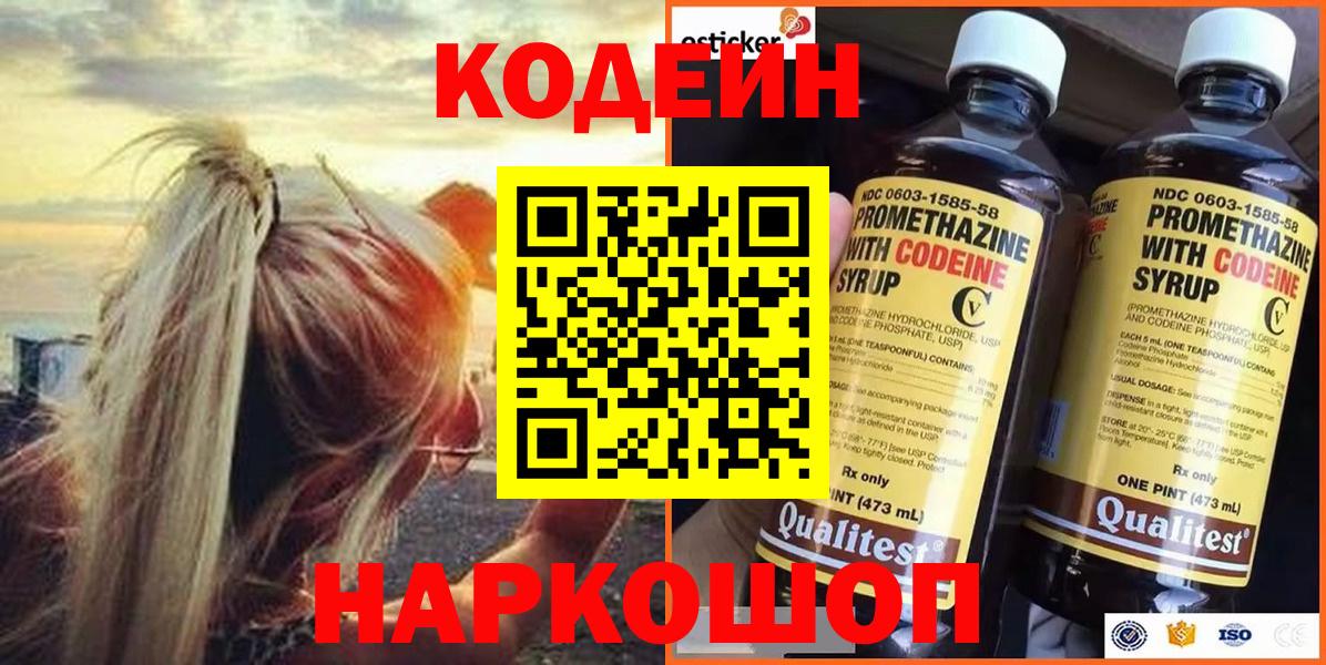 Кодеиновый сироп Lean напиток Lean (лин)  Codein напиток Lean (лин)  Вход с VPN  Курган 