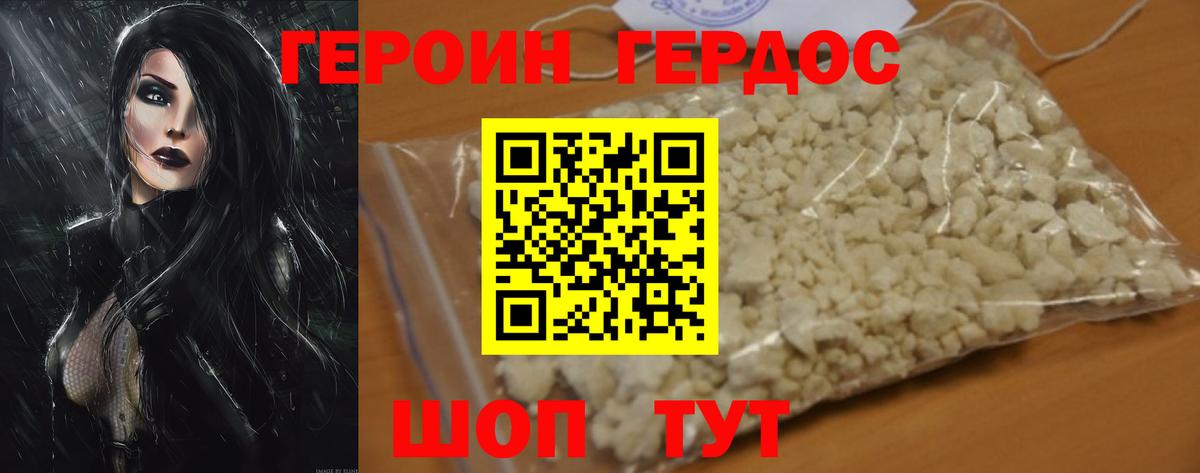 Героин белый Курган