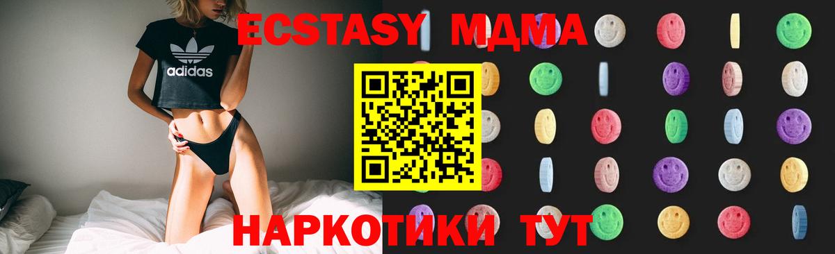 Курган  MDMA VHQ  Вход с VPN  МДМА Molly 