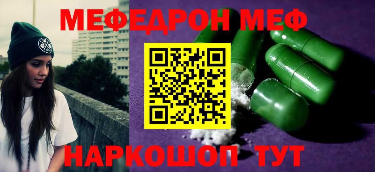 Мефедрон кристаллы Курган