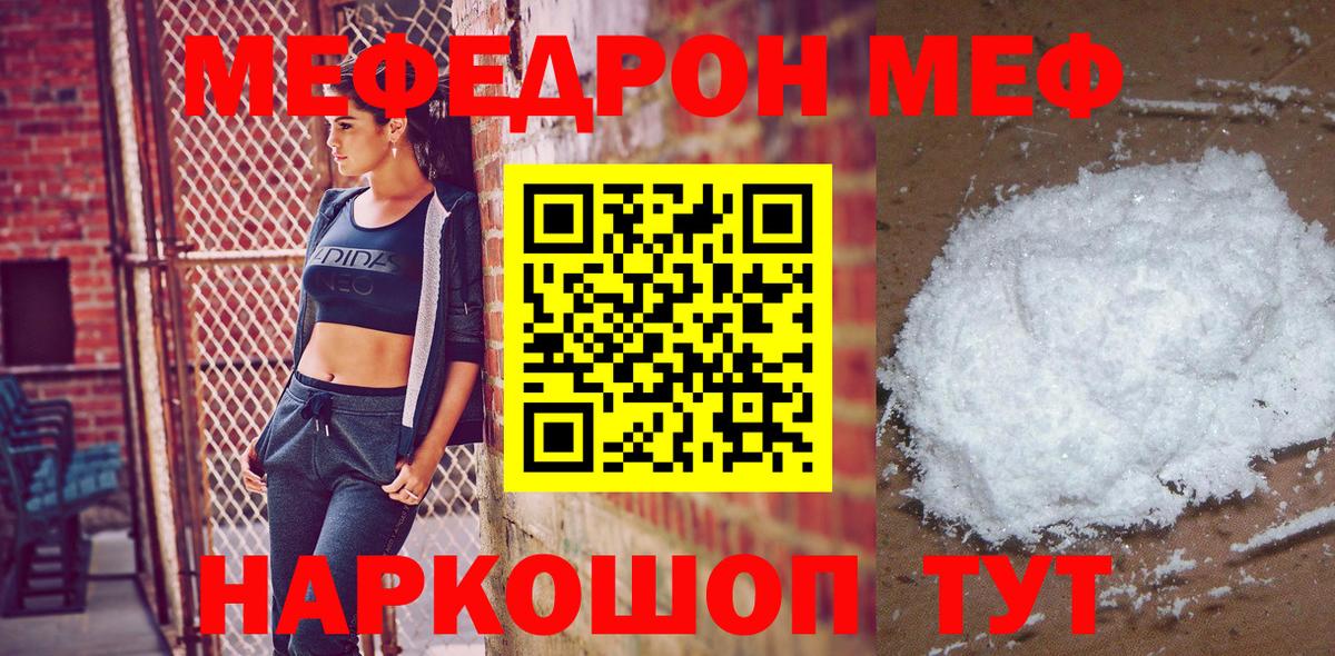 Курган  МЕФ mephedrone  МЯУ-МЯУ  Мефедрон  Вход с VPN  наркотики  Меф 4 MMC 