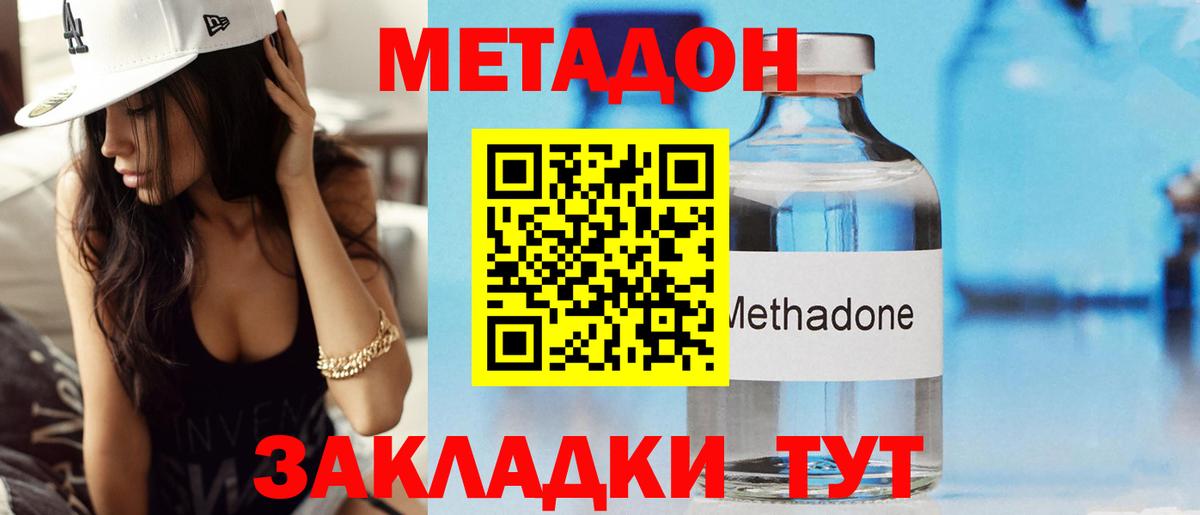 Метадон белоснежный Курган