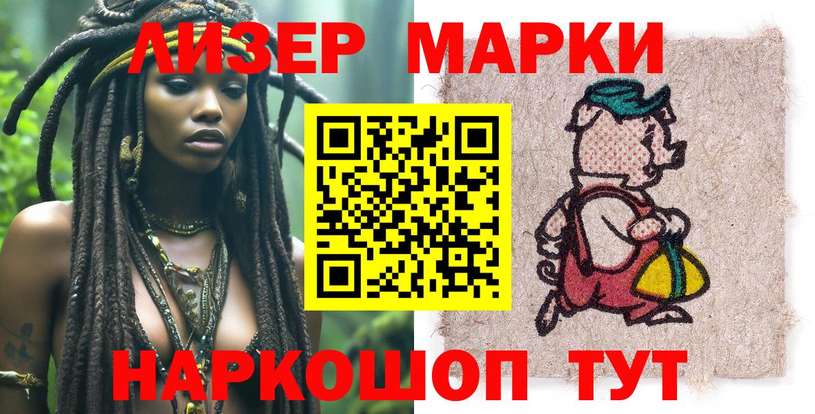 Марки N-bome 1500мкг Курган