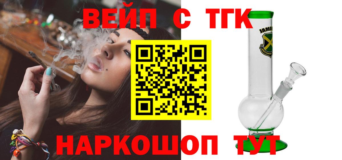 Дистиллят ТГК вейп с тгк  где купить   ОМГ ОМГ как зайти  Вход с VPN  Курган 